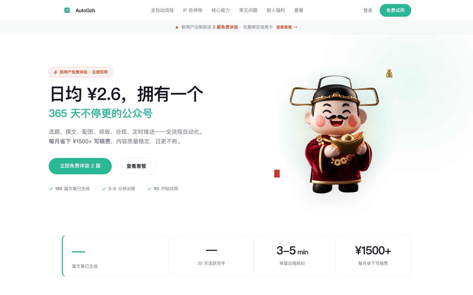 AutoGzh — AI 公众号全自动写作与发布平台