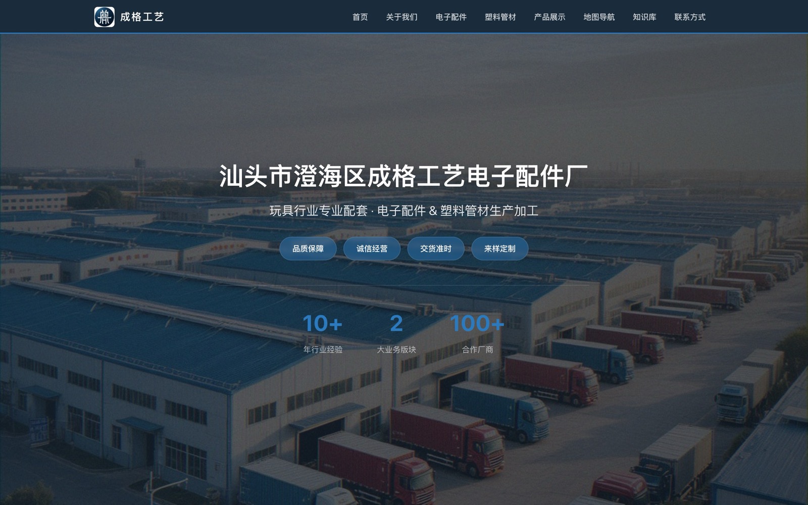成格工艺 — 玩具电子配件 · 塑料硬管