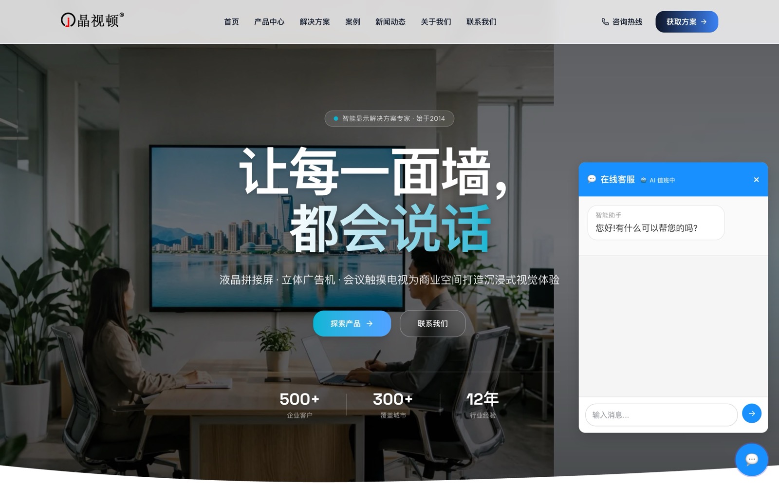 晶视顿 JSD — 智能显示解决方案专家