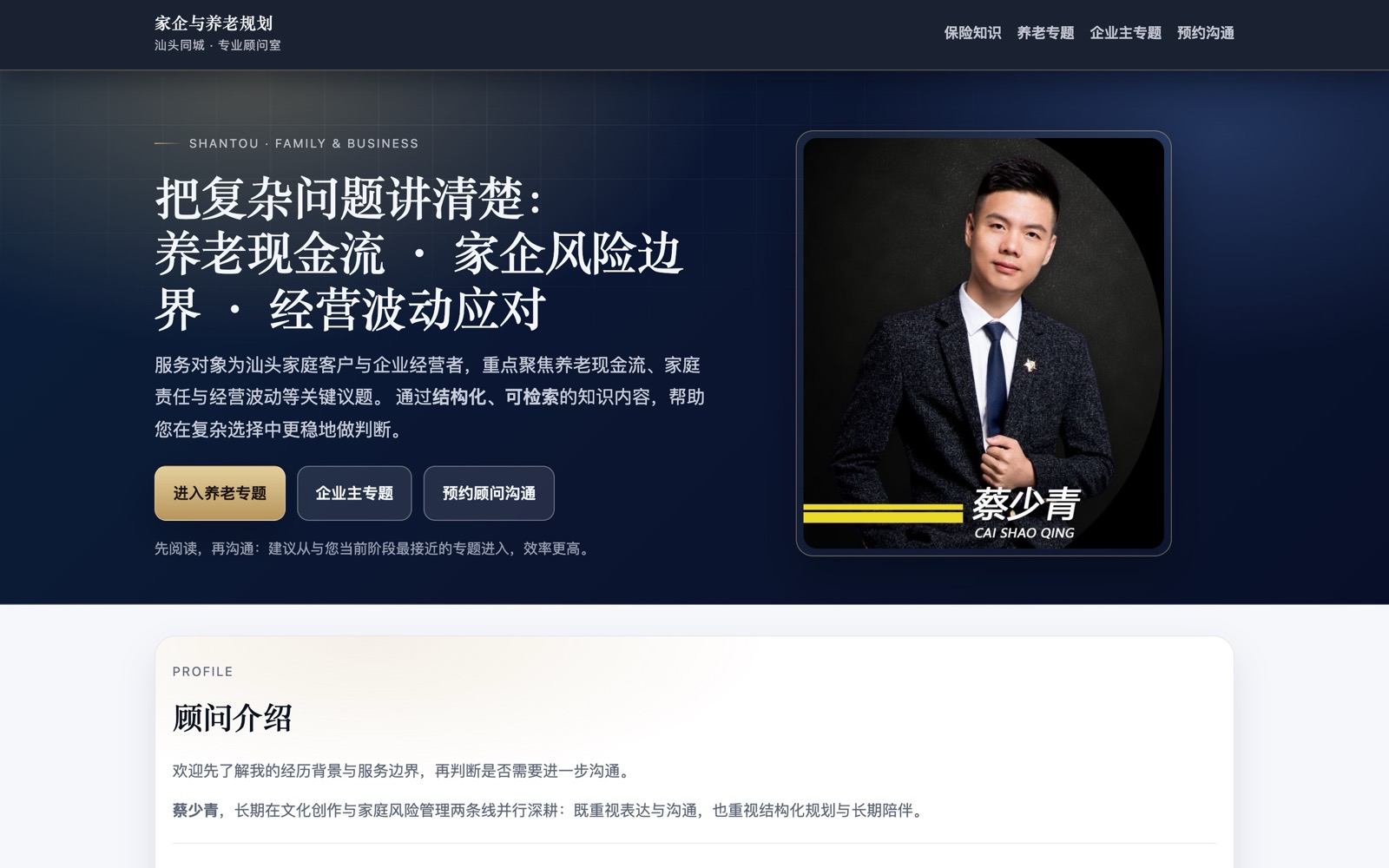 家企与养老规划顾问室 — 汕头同城 · 家庭保障与康养顾问