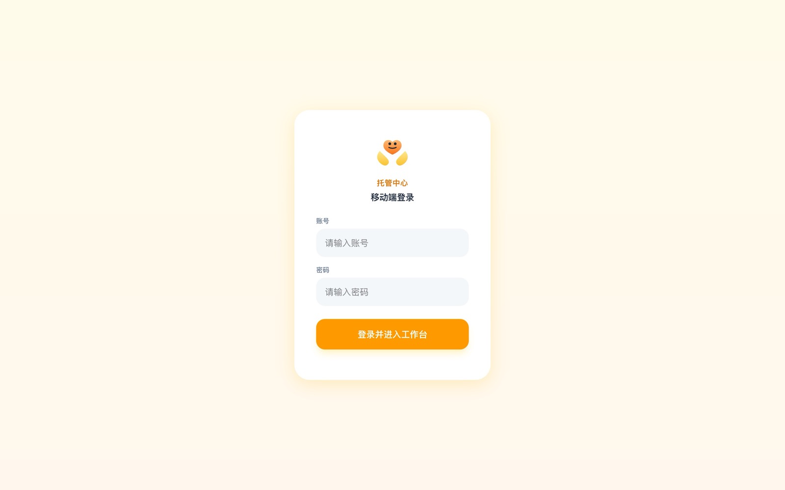 安心托 · 托管中心 — SaaS 级托管中心成长记录管理