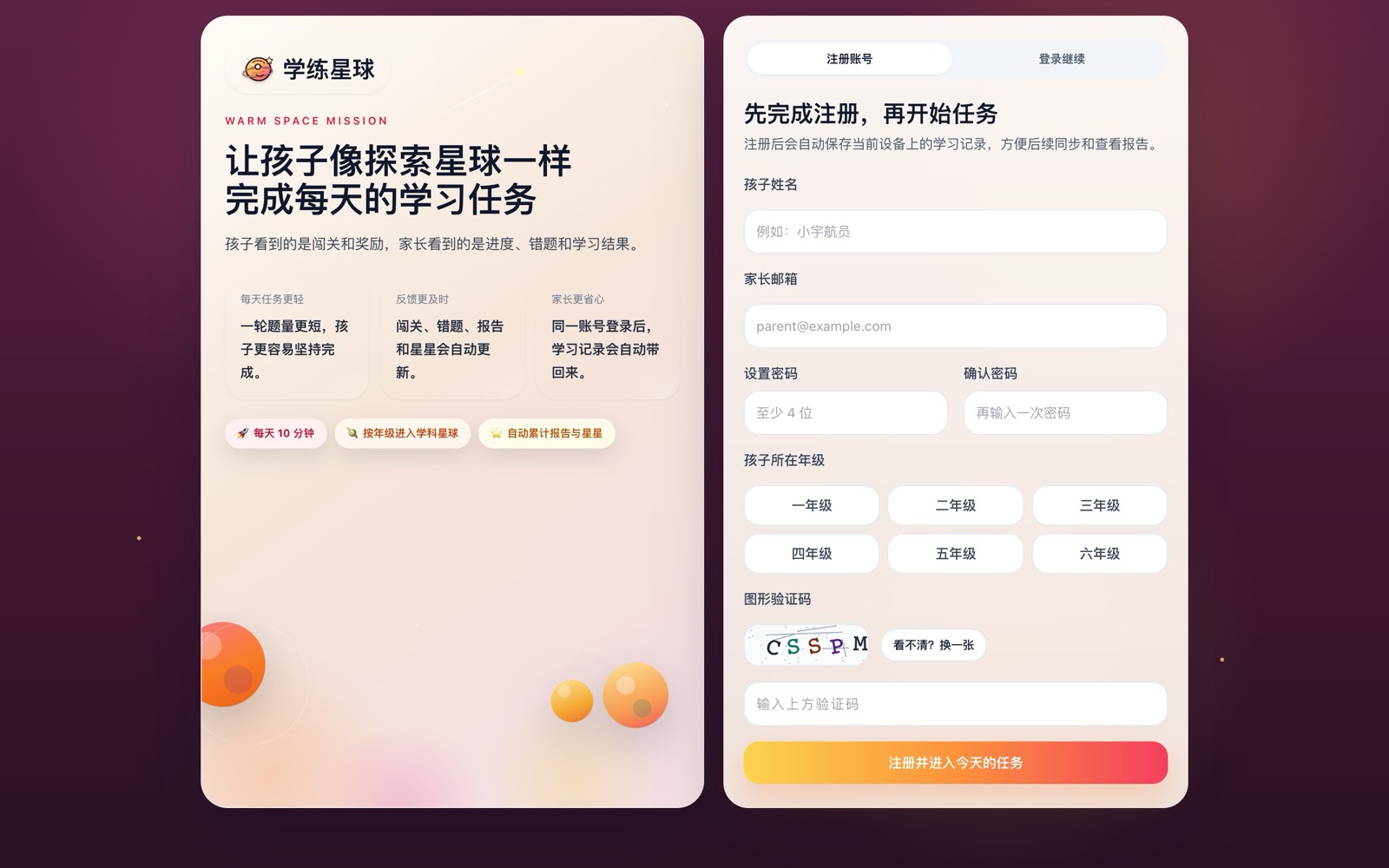 学练星球 — 小学 1-6 年级闯关式学习